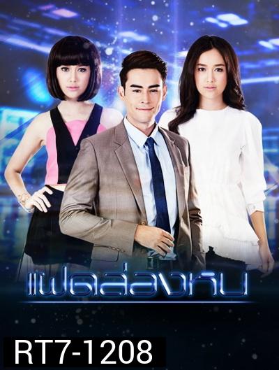 แฝดล่องหน