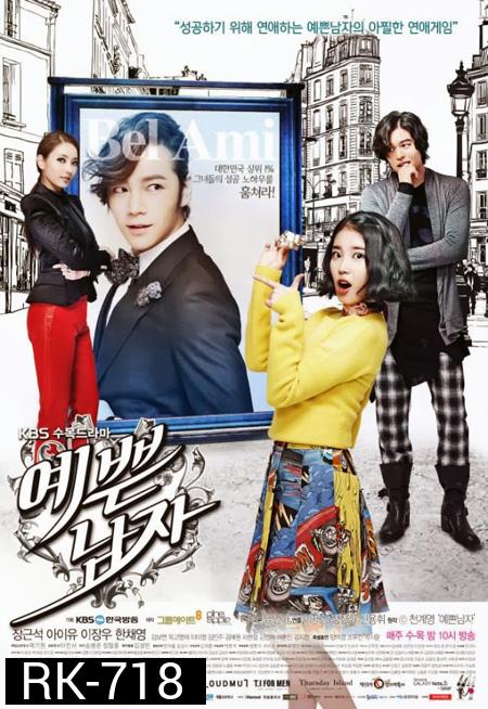 รักพลิกล็อกของนายหน้าหวาน (BEL AMI)