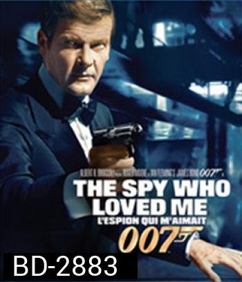 007 The Spy Who Loved Me (1977) พยัคฆ์ร้ายสุดที่รัก