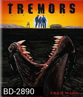 Tremors (1990) ทูตนรกล้านปี