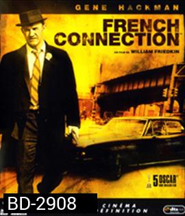 The French Connection (1971) มือปราบเพชรตัดเพชร 1