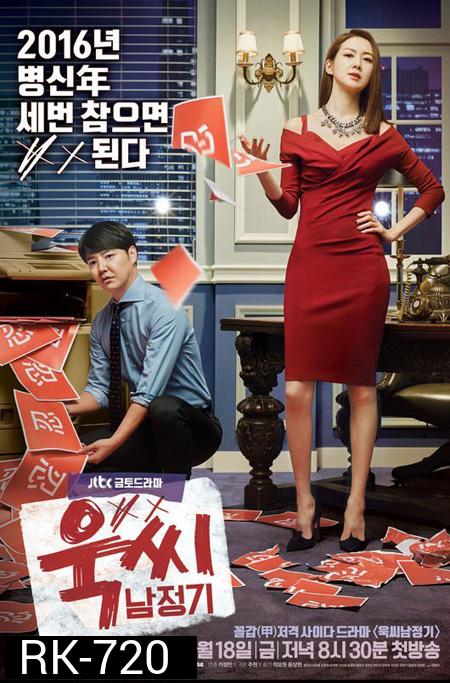 My Horrible Boss ป่วนหัวใจ ยัยจอมเหวี่ยง