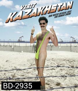 Borat! 2006 กระจอกข่าวเปิ่น ป่วนเมืองมะกัน