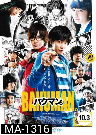 Bakuman  วัยซนคนการ์ตูน