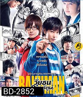 Bakuman (2015) วัยซนคนการ์ตูน