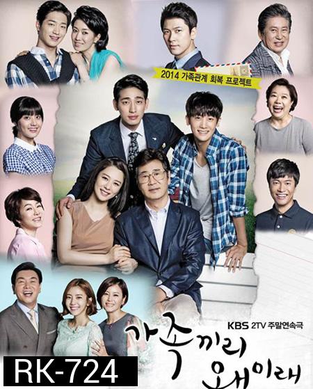 ครอบครัวจอมวุ่นบ้านอุ่นไอรัก  (What Happen To My Family)