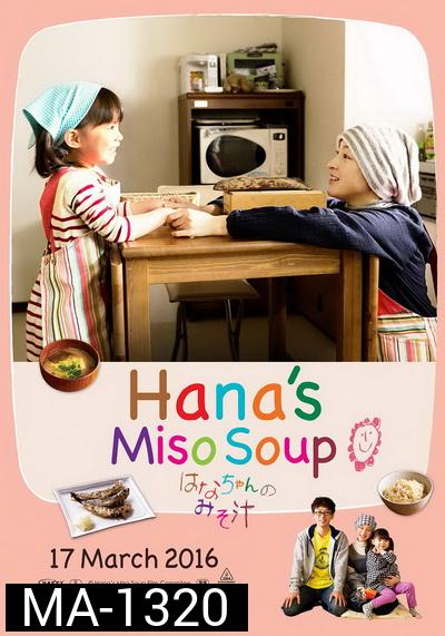 Hana Miso Soup  มิโซะซุปของฮานะจัง
