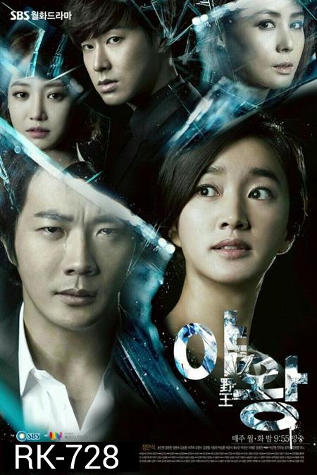 Queen of Ambition แผนร้ายเกมรัก ( EP1-24 จบ )