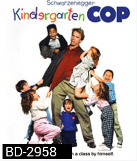 Kindergarten Cop (1990) ตำรวจเหล็ก ปราบเด็กแสบ