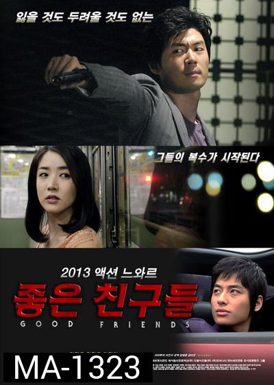 Good Friends (2013) เพื่อนรักซัดไม่ยั้ง