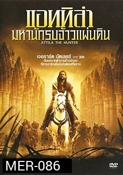 Attila The Hunter แอททิล่า มหานักรบจ้าวแผ่นดิน