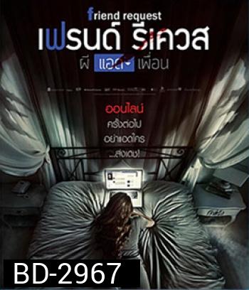 Friend Request (2016) ผีแอดเพื่อน