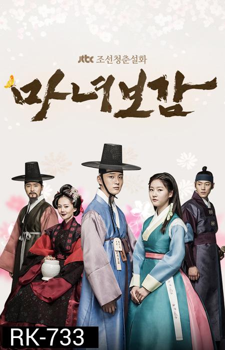 Mirror of The Witch คำสาปรัก เจ้าหญิงแม่มด ( 20 ตอนจบ )