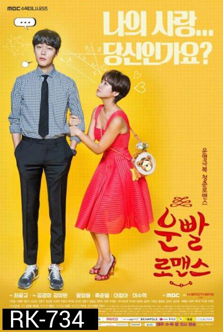 Lucky Romance ( 16 ตอนจบ )
