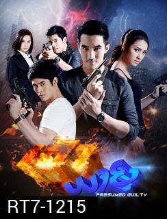 เจ้าพายุ ( 17 ตอนจบ )