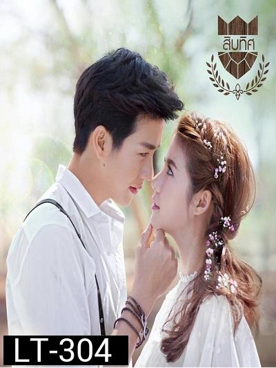 U-PRINCE Series ตอน สิบทิศ ( 8 ตอนจบ )