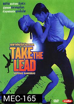 Take The Lead เขย่าเต้นไม่เว้นวรรค
