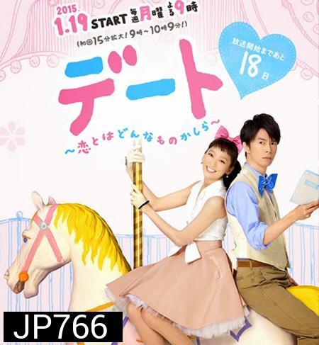 Date Koi to wa Donna Mono Kashira ( 10 ตอนจบ )