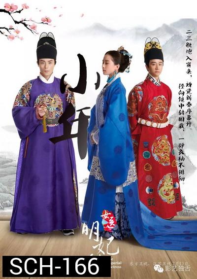 The Imperial Doctress  หยุนเสียน หมอหญิงวังจักรพรรดิ์ ( พากย์ไทย 33 ตอนจบ )