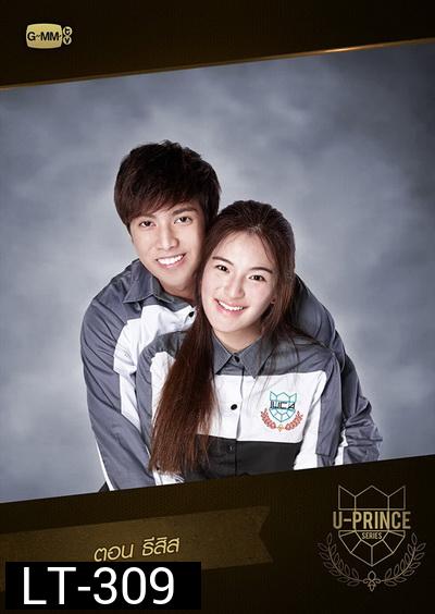 U-PRINCE Series ตอน ธีสิส ( 4 ตอนจบ )