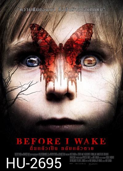 Before I Wake  ตื่นแล้วเป็น หลับแล้วตาย