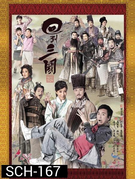 Three Kingdoms RPG ทะลุเวลาหาสามก๊ก ( 25 ตอนจบ )