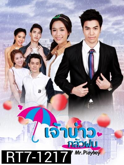 เจ้าบ่าวกลัวฝน ( 30 ตอนจบ )