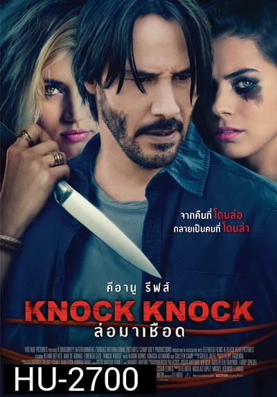 Knock Knock  ล่อมาเชือด