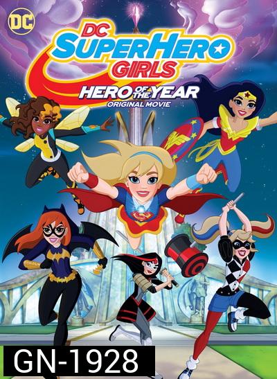 DC Super Hero Girls Hero of the Year (2016)  แก๊งค์สาว ดีซีซูเปอร์ฮีโร่  ฮีโร่แห่งปี