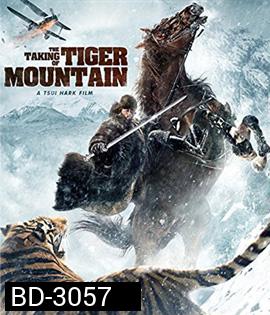 The Taking of Tiger Mountain ยุทธการยึดผาพยัคฆ์