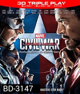 Captain America: Civil War (2016) กัปตัน อเมริกา ศึกฮีโร่ระห่ำโลก 3D