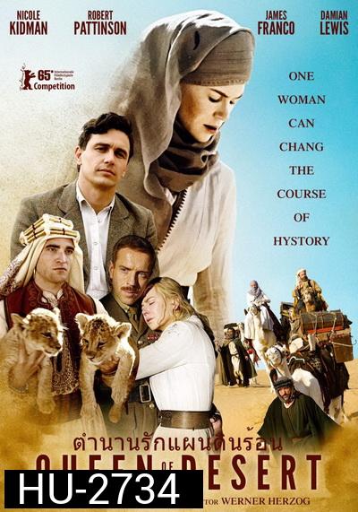 Queens of the desert  ตำนานรักแผ่นดินร้อน