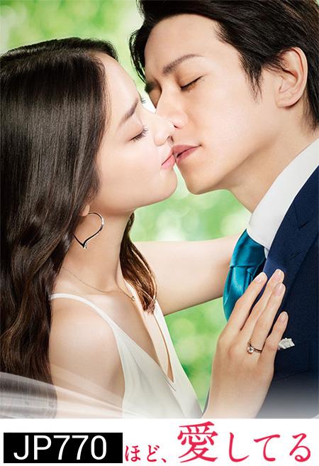 Seisei Suruhodo, Aishiteru ( 10 ตอนจบ )
