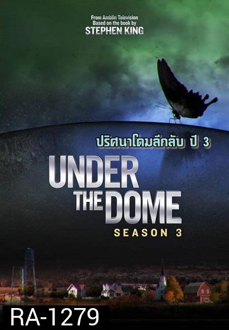 Under the Dome Season 3 : ปริศนาโดมลึกลับ ปี 3