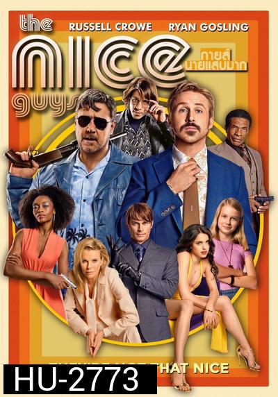 The Nice Guys  กายส์นายแสบมาก