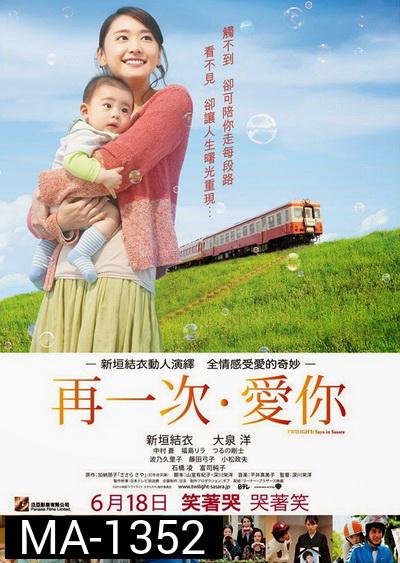 Twilight Sasara Saya (2014)