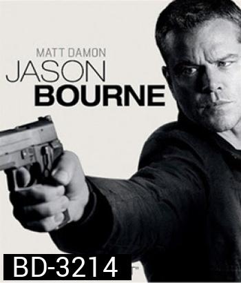 Jason Bourne (2016) เจสัน บอร์น ยอดจารชนคนอันตราย