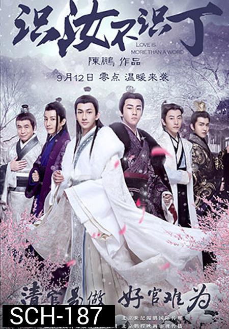 Love is More Than a Word (识汝不识丁) (2016)