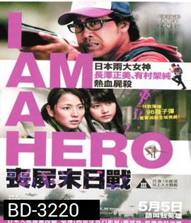 I Am a Hero (2015) ข้าคือฮีโร่