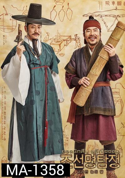 Detective K: Secret Of The Lost Island ยอดนักสืบ พลิกโชซอน