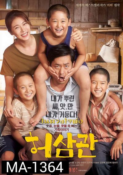 Chronicle Of A Blood Merchant ในดวงใจพ่อ