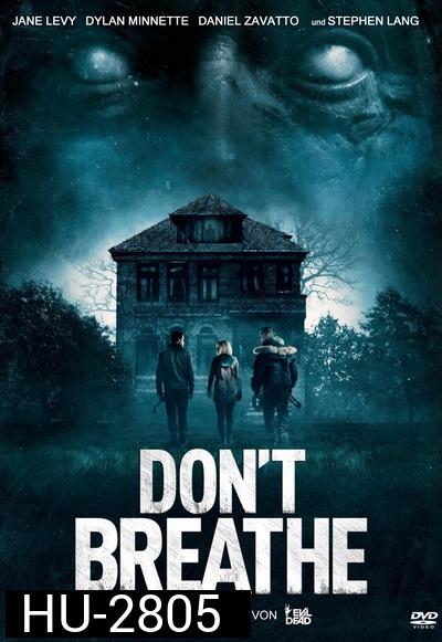Don't Breathe ลมหายใจสั่งตาย