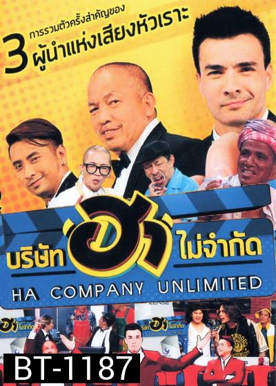 บริษัท ฮาไม่จำกัด
