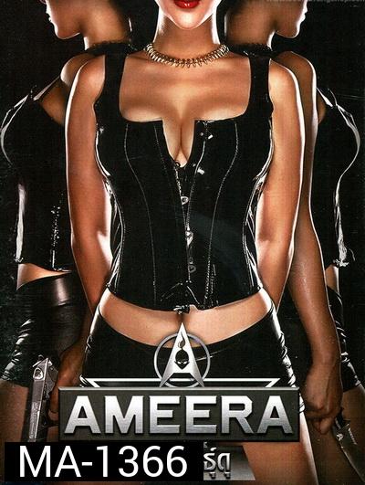 Ameera สวยพันธุ์ดุ