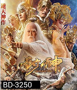 League of Gods (2016) สงครามเทพเจ้า (Master)