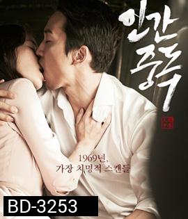 OBSESSED (2014) แรงรักมรณะ