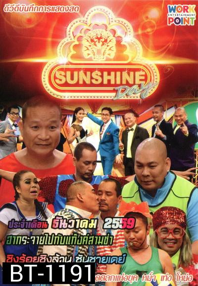 ชิงร้อยชิงล้าน SunShine Day ( ประจำเดือน ธันวาคม 2559 )