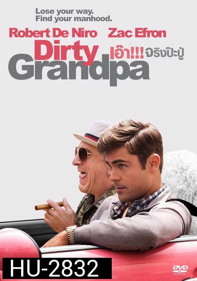 Dirty Grandpa เอ๊า!!! จริงป๊ะปู่