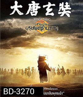 Xuan Zang (2016) เสวียนจ้าง บุรุษพุทธานุภาพ