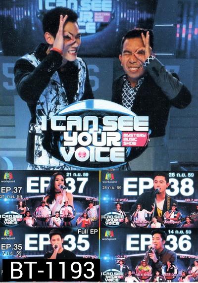 I CAN SEE YOUR VOICE ประจำเดือน กย.59